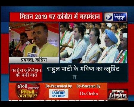कांग्रेस महाधिवेशन में राहुल गांधी ने मोदी सरकार पर बोला बड़ा हमला कहा आज देश को बांटा जा रहा है