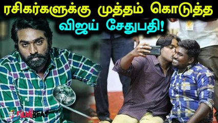 நிஜ வாழ்க்கையிலும் மக்கள் செல்வன் விஜய் சேதுபதி!- வீடியோ