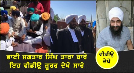 Bhai Jagtar Singh Tara Live From Burail Jail