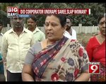 Corporator misbehaves with a woman? - NEWS9