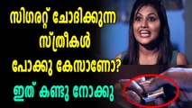 പാതിരാത്രിയില്‍ സിഗരറ്റ് ചോദിക്കുന്ന സ്ത്രി പോക്കു കേസാണോ?? ഈ ഷോർട് ഫിലിം പറയും ഉത്തരം