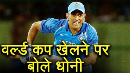 MS Dhoni reveals his plan on playing ICC World Cup 2019 | वनइंडिया हिंदी