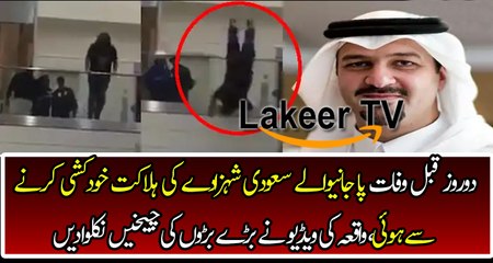 CCTV Footage of Saudi Prince Before Death