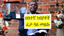 Ethiopian Pastors Vs Nigerian Pastors