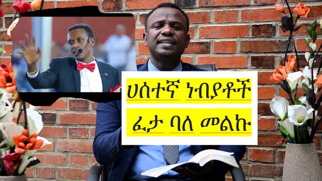 Ethiopian Pastors Vs Nigerian Pastors