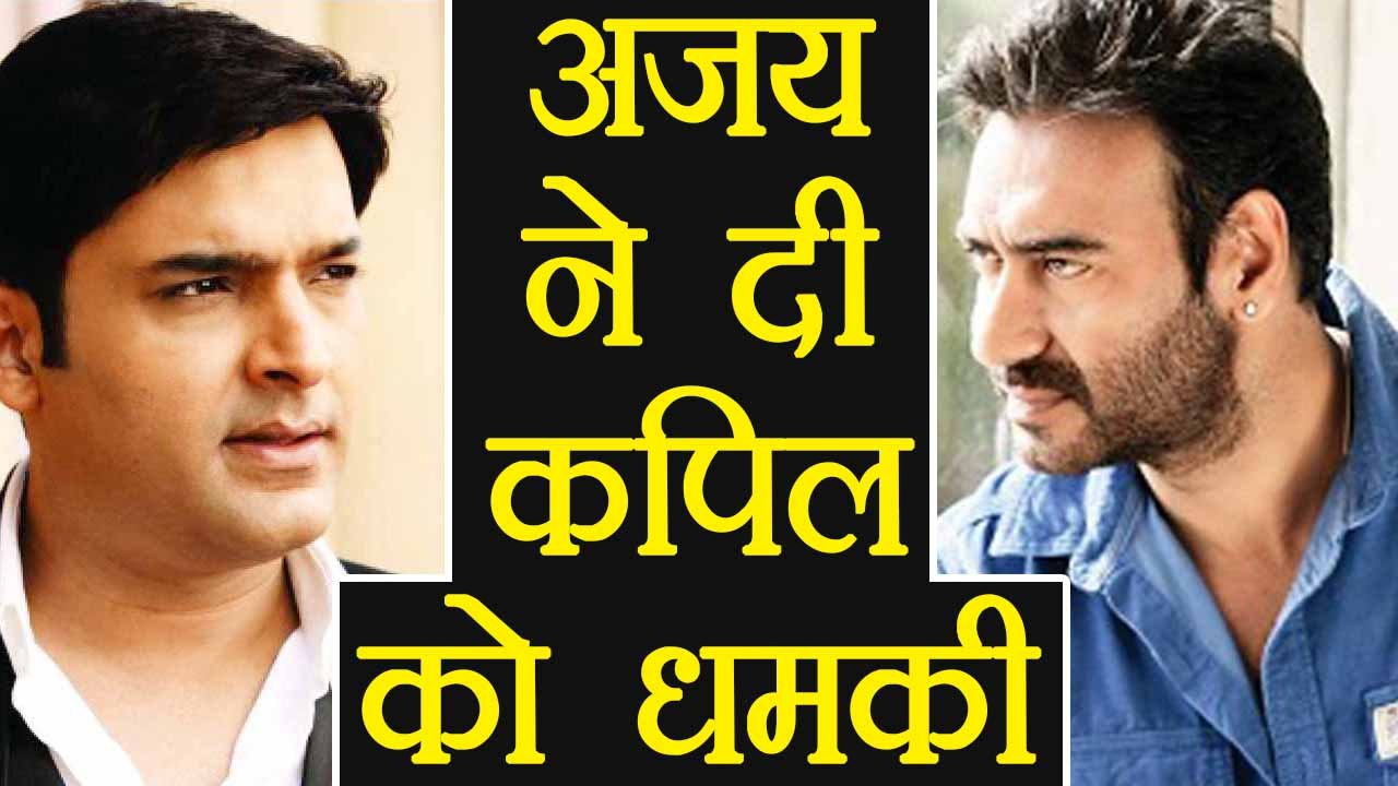 Family Time With Kapil Sharma : Ajay Devgn WARNS Kapil ahead of show; Here's why | FilmiBeat