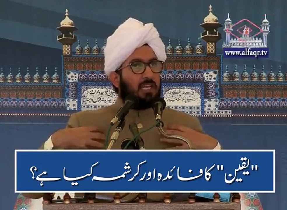 Benefits of Belief. [ Explained By: His Excellency Sahibzada Sultan Ahmad Ali Sb ]