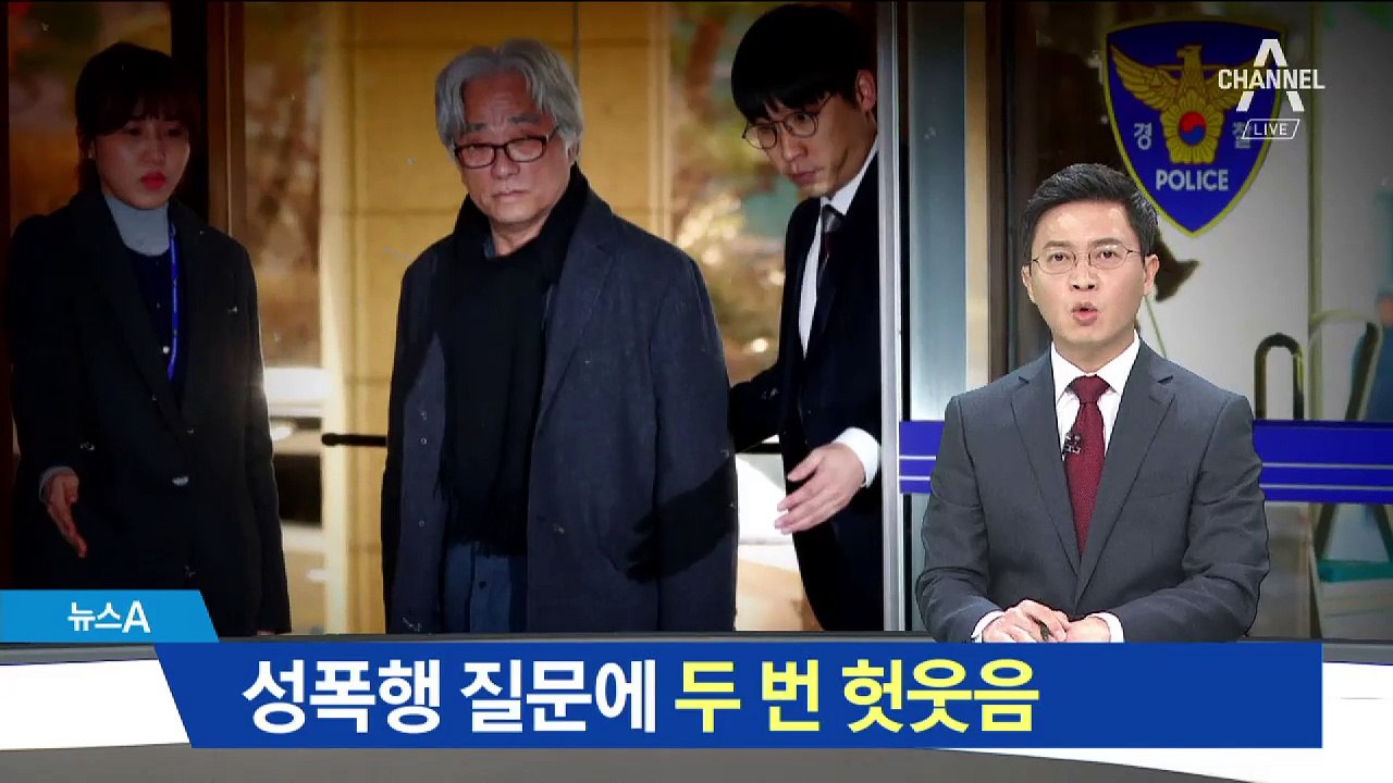 경찰 출석 이윤택 사죄했지만…뒷짐 지고 헛웃음