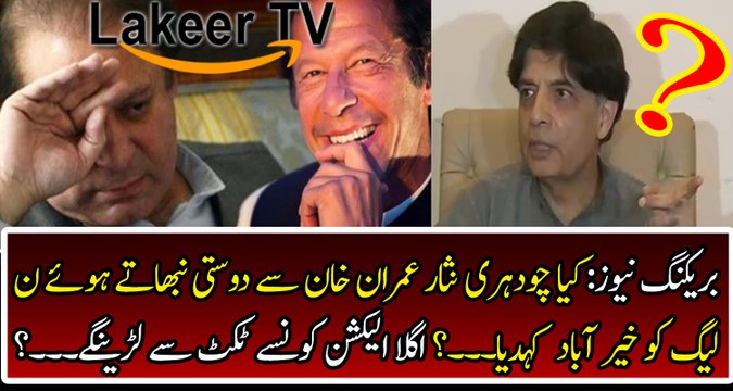 Cracking Statement from Ch Nisar