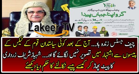 Chief Justice Gave Strict orders Against Shahbaz Sharif And Zardari