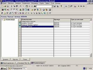 35.1. Изменение табличной части документа