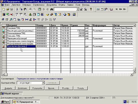 35.2. Изменение даты и времени документа