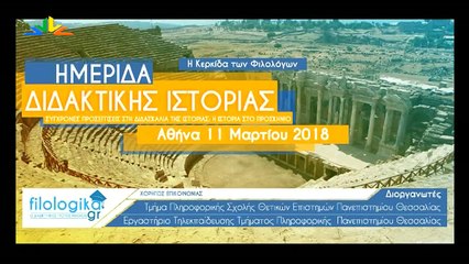 Η Ώρα του δασκάλου