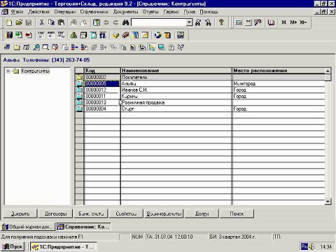 34.1.2. Обработка контрагентов