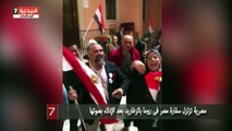 مصرية تزلزل سفارة مصر فى روما بالزغاريد بعد الإدلاء بصوتها