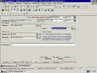 26.2. Счёт-фактура выданный, приходный кассовый ордер