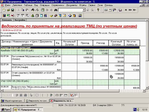 25.3. Отчёт комитенту и счёт-фактура