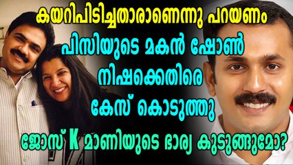 നിഷക്കെതിരെ കേസ് കൊടുത്ത് ഷോൺ ജോർജ് | Oneindia Malayalam