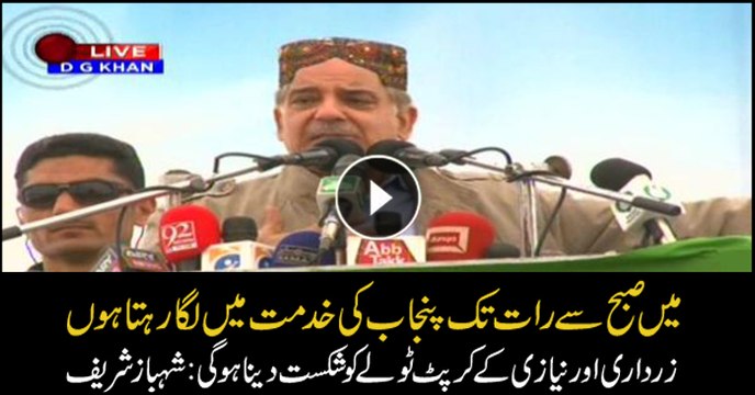 Shehbaz claims that in the upcoming election his party would wipe-out all the political rivals