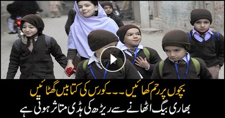 Lifting of overweight bag affects backbone of kids