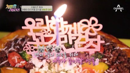 캔디, 젤리, 러브를 위한 특별한 피자(with 바비큐 파티)