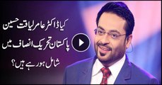 Is Amir Liaquat going to join PTI?