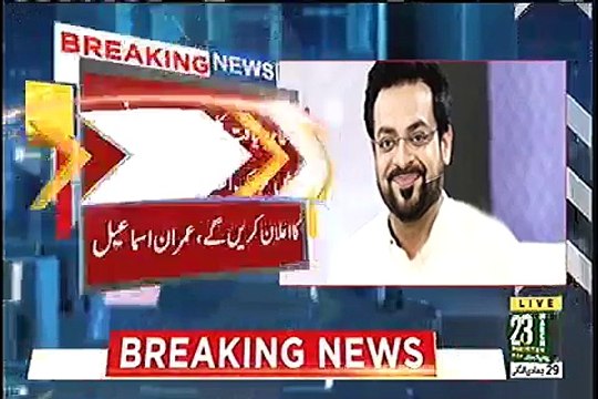 Breaking News: Amir Liaquat Going To Join PTI Tomorrow