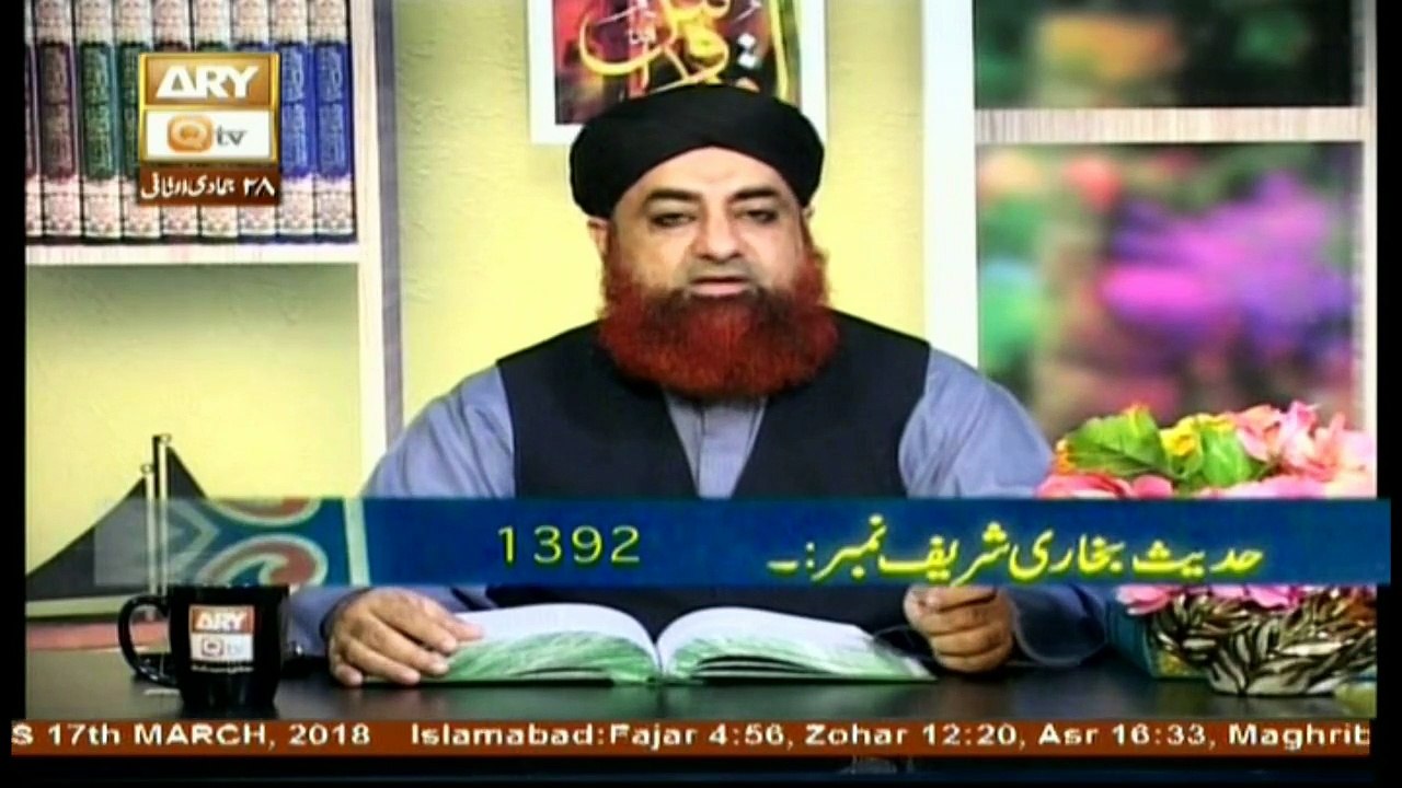 Dars-e-Bukhari - 17th March 2018
