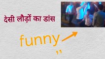 DESI boys dance: Desi लौड़ों का धमाल faunny dance