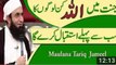 Maulana Tariq Jameel Bayan Jannat Main Allah Istiqbal Karay Ga _ 2018 Bayan
