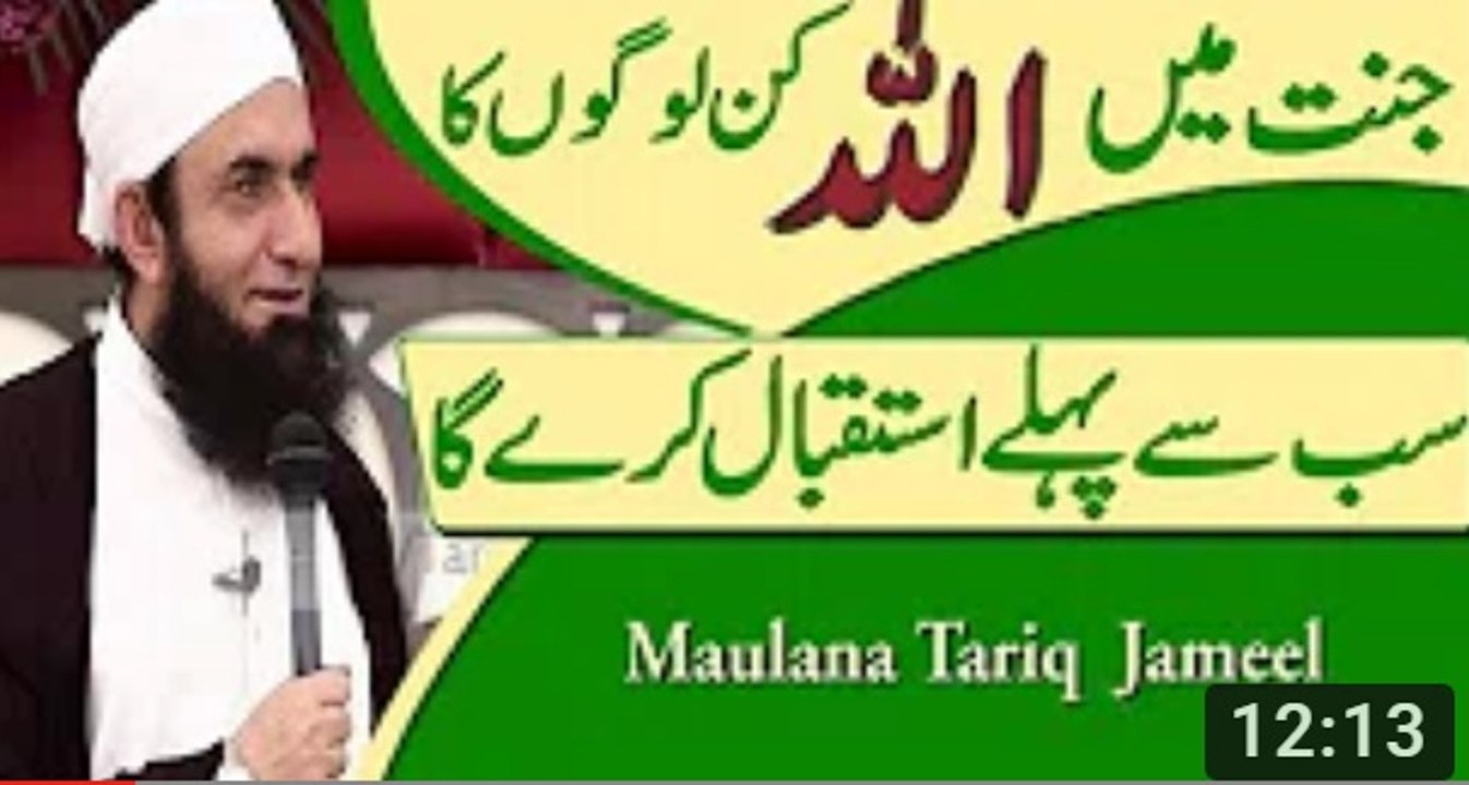 Maulana Tariq Jameel Bayan Jannat Main Allah Istiqbal Karay Ga _ 2018 Bayan