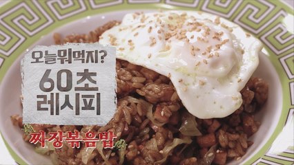 [60초 레시피] 블랙 데이엔 ′짜짱볶음밥′