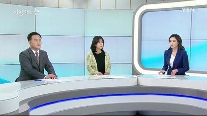 3월 18일 시청자의 눈  / YTN