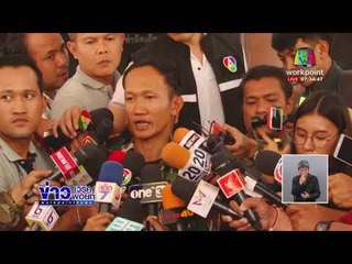 เอาผิด “เปรมชัย” อีกข้อหา ติดสินบน จนท  l ข่าวเวิร์คพอยท์  l 10 ก.พ. 61