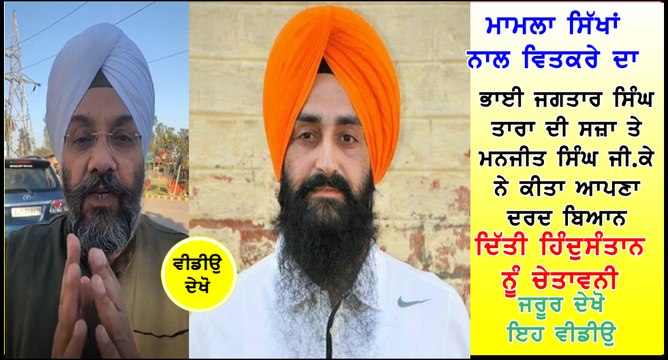 Manjit Singh GK on Bhai Jagtar Singh Tara