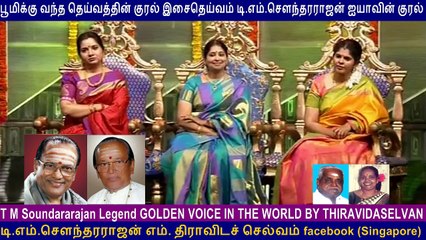 Adithya  T M Soundararajan Legend GOLDEN VOICE IN THE WORLD BY THIRAVIDASELVAN  VOL  160