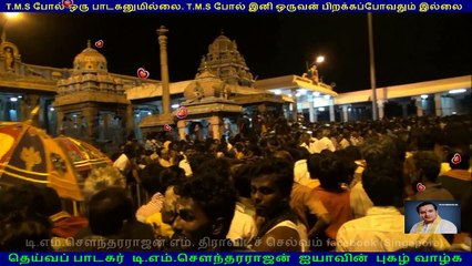 deive paadagarin deive paatu (TMS Legend) vol  2