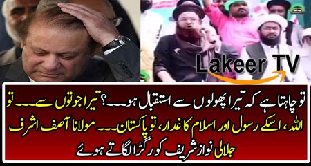 Mualana Asif Ashraf Jalali Brutally Bashed Over Nawaz Sharif