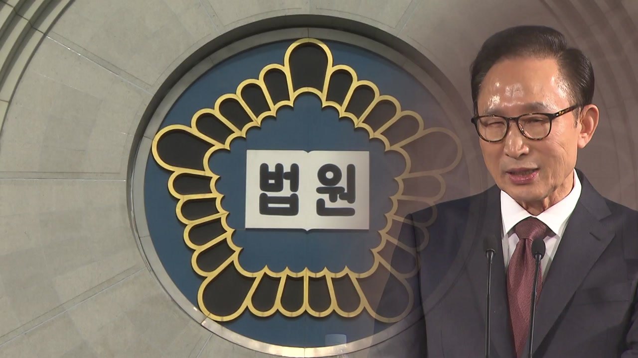 검찰, 이명박 前 대통령 구속영장 청구..."중대 범죄·증거 인멸 우려" / YTN