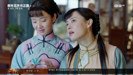 [중드] 꽃 피던 그해 달빛 Ep04 (자체자막)