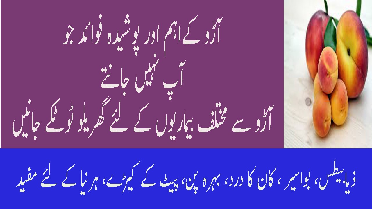 Aaro Khane Ke Fayde Peach Benefits In Urdu