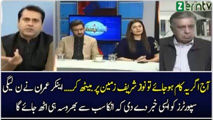 Nawaz Sharif Apne Hi Supporters Ko Dhoka De Rahe Hain ?? Imran Khan