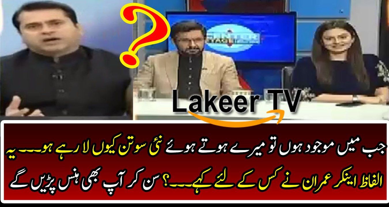 Strange way of Analysis by Anchor Imran Khan