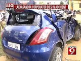 Lakkasandra Corporator dies in accident - NEWS9