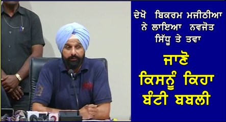Bikram Majithia on Navjot Sidhu