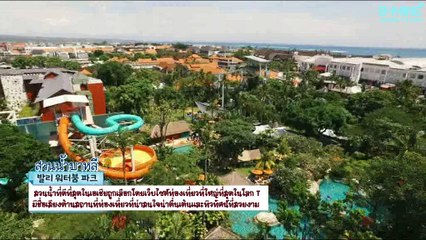 [ซับไทย] ไอค่อน อิน บาหลี - พาร์ท 1