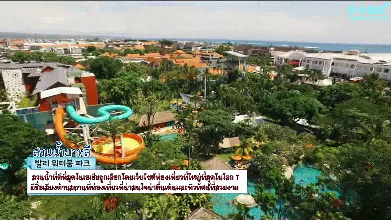 [ซับไทย] ไอค่อน อิน บาหลี - พาร์ท 1
