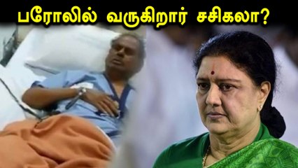 கணவர் நடராஜனை  சந்திப்பதற்காக சசிகலா பரோலில் வருகிறார் ?