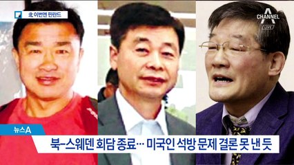 北, 스웨덴 끝나자 핀란드로…외교 채널 활발