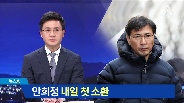 ‘성폭행 의혹’ 안희정, 내일 검찰 소환 조사